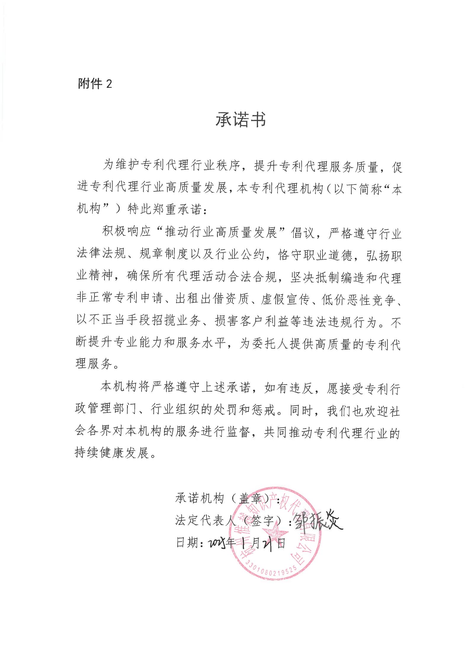 附件2上传： 承诺书_00.jpg